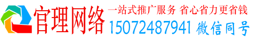 黄平官理竞价推广开户
